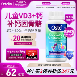 Ostelin奥斯特林儿童补钙维生素VD3咀嚼恐龙钙宝宝钙片澳洲进口钙
