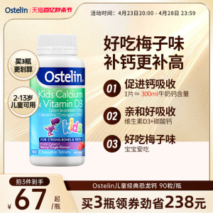 Ostelin奥斯特林儿童补钙维生素VD3咀嚼恐龙钙宝宝钙片澳洲进口钙