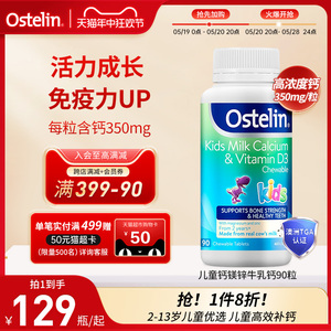【新品】ostelin奥斯特林儿童钙片补钙vd3咀嚼片恐龙钙牛乳钙镁锌