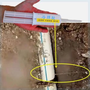PPR地下热水管地暖管漏水修补胶PE材料高压给水管破裂焊接胶接头