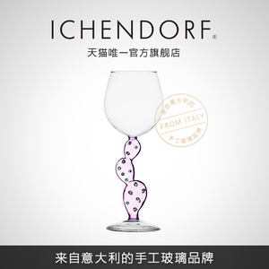 ICHENDORF意大利进口手工仙人掌红酒白葡萄酒杯玻璃高脚香槟杯子