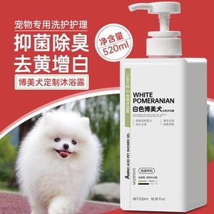 博美犬沐浴露白毛专用杀菌除螨美白色小狗狗洗澡用品宠物香波浴液