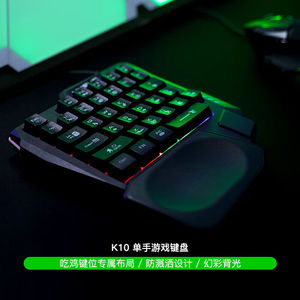 现代翼蛇K10单手游戏键盘左手键盘电竞游戏电脑外接键盘小型便携