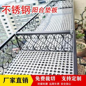 阳台防盗窗垫板不锈钢洞洞板防护栏防护网带孔网花架窗台垫子