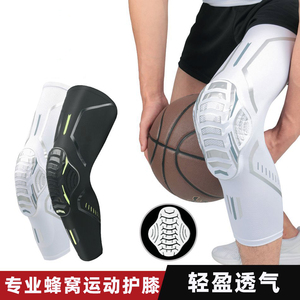 专业加长篮球护膝蜂窝防撞儿童男女成人护腿训练运动护具装备薄款