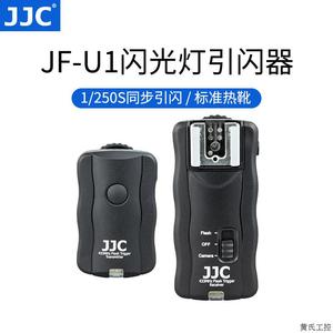 JJC 闪光灯无线离机引闪器 无线触发遥控器 相机外置闪光灯.议价