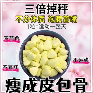 超强一粒黄色爱心强效版减肥排油燃脂瘦身压片糖果顽固型控制食欲抑制剂加强饱腹管嘴不饿阻脂减肥神器