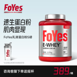 FoYes速生蛋白粉健身男增肌粉分离乳清蛋白粉官方旗舰店正品whey