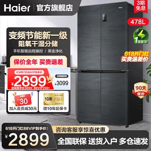 【一级能效】海尔478L电冰箱家用四门十字对开门变频风冷无霜官方