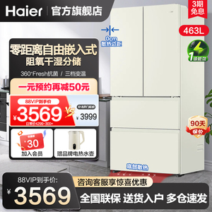 海尔统帅463L零嵌入式电冰箱家用白色法式多门四门超薄款底部散热