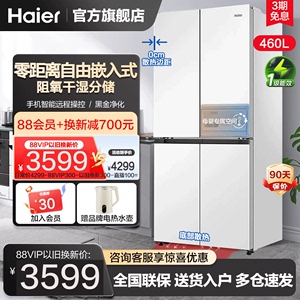 [零嵌]海尔电冰箱460L十字四开门家用一级能效超薄变频旗舰店正品