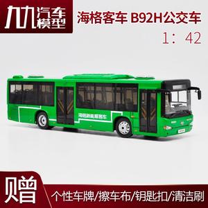 原厂1：42  苏州金龙 海格客车 B92H 海格新能源 公交车 巴士模型