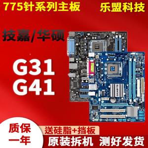 各大LGA775针G31 G41 P43 二手台式电脑主板包邮一年包换