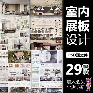 新中式展板设计室内家装民宿环境餐厅博物馆书店排版PSD模板素材