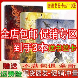 【当当网 正版】天官赐福 实体书全套3册 无赠品 文学小说