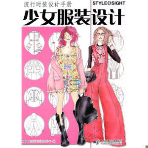 【非纸质】流行时装设计手册——少女服装设计MCOO时尚视觉研究中