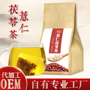 薏仁茯苓茶官方正品旗舰店红豆薏米芡实山药栀子橘皮蒲公英茶包