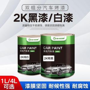 2K双组分汽车漆哑光亮光黑漆白漆桶装金属烤漆翻新原厂色母成品漆