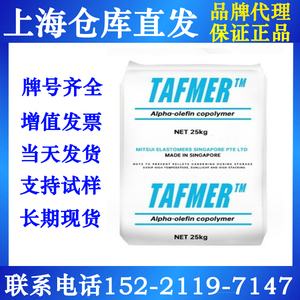 POE日本三井DF740/DF710/DF610/DF840PP/PE增韧塑胶塑料颗粒原料