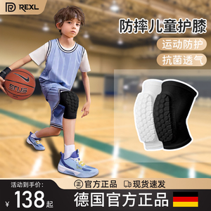 德国-Rexl儿童篮球运动护膝夏季膝盖护具专用足球打专业男童全套