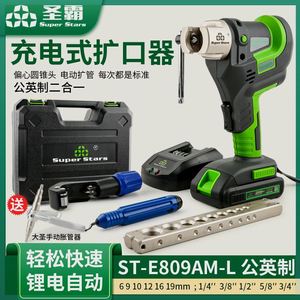 大圣正品电动扩口器CT-E806AML电动扩管器空调铜管扩喇叭口工具