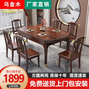 乌金木新中式实木餐桌椅组合伸缩折叠家用圆桌小户型全实木吃饭桌