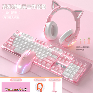 雷蛇适配粉色机械键盘鼠标套装有线电竞游戏办公青轴电脑笔记本耳