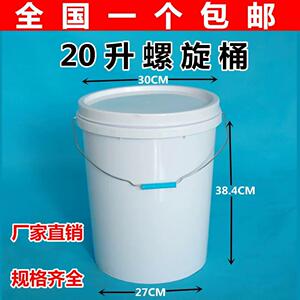 油漆桶空桶调漆桶调漆罐大铁桶白皮桶工业20L铁桶塑料桶法兰桶