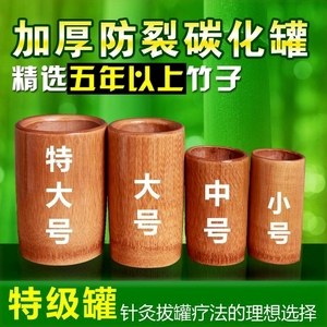 竹罐子拔火罐竹炭罐炭化竹罐竹制拔火罐家用竹吸筒竹筒美容院火罐