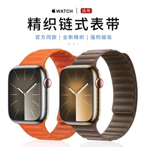 【官方款】适用苹果手表s9表带精织链式表带防水布磁吸扣AppleWatch S9/8/7/SE腕带苹果手表男女Ultra2手腕带