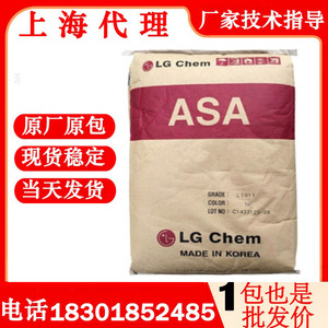 ASA塑料颗粒/韩国LG LI-912 LI-911 LI-941 LI-913 970 918塑胶