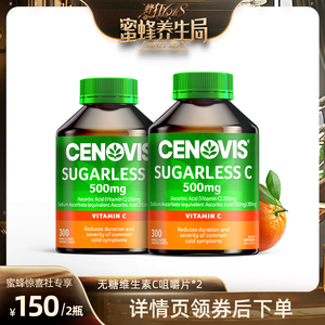 【蜂狂618养生局】cenovis萃益维维生素c片美白淡斑天然维c300*2