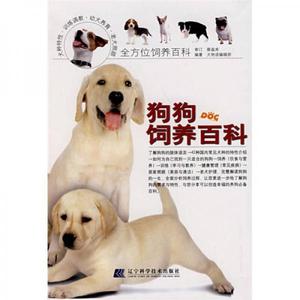 【非纸质】狗狗饲养百科(习性、生命周期、常见病预防、寄生虫清