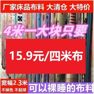 直供水洗棉布料床品面料床单涤棉高档布头清仓处理做被罩的老粗布