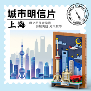 万格城市标志性建筑上海北京儿童益智拼装明信片相框积木摆件礼物