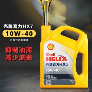 壳牌喜力5W30全合成HX5黄喜力10W40 4升装原装正品机油黄壳