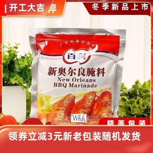 网红百利百丽奥尔良腌料食品鱼微辣1KG爱尔良新噢尔良腌料家 家用