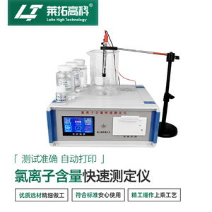 DCCL-816型氯离子含量快速测定仪 砼混凝土外加剂海砂砂子外加剂