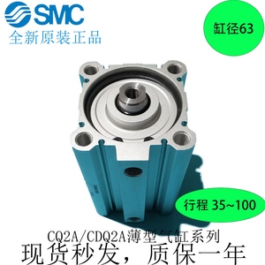 SMC薄型气缸CQ2A63/CDQ2A563-35/40/45/50/75/100DZ(DCZ)