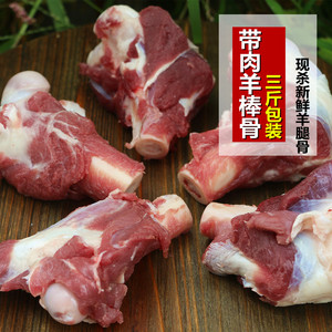 顺丰包邮内蒙古带肉5斤羊棒骨羊骨头新鲜羊肉羊骨棒羊筒骨羔羊