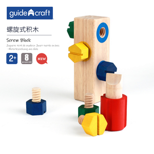 Guidecraft螺旋积木拧螺丝螺母大号木制早教益智玩具2岁3宝宝教具
