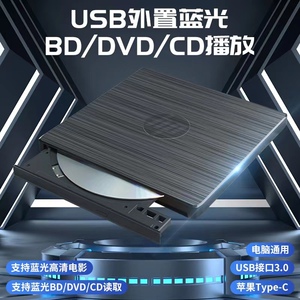 HP外置蓝光刻录机DVD/BD4k蓝光播放器3D高清支持全区格式电脑通用