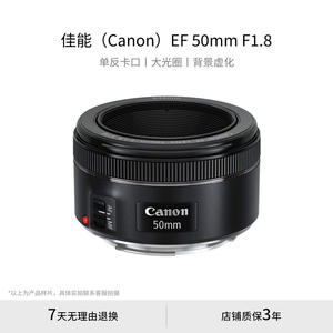 二手Canon/佳能 EF 50mm f/1.8 STMF1.4二三代单反小痰盂定焦镜头