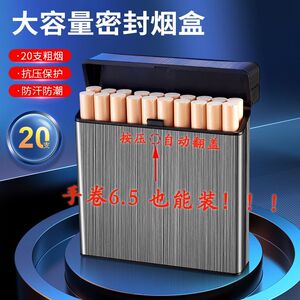 德国6.5中支烟盒8.0粗支通用自动翻盖抗压防潮烟盒20支装薄款男士