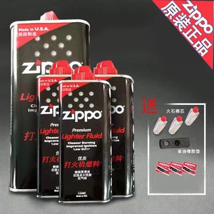 打火机Zippo专用油正品配件火石zipoo芝宝正版zpoo燃料通用油佐罗