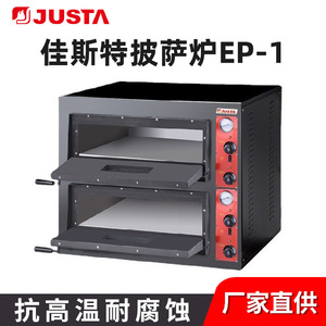 佳斯特披萨炉单层电热比萨炉商用窑鸡炉EP-2-1新粤海烤鸡炉电烤箱