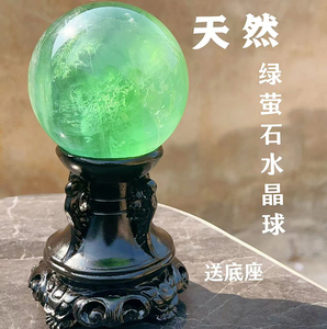 天然绿莹石水晶球摆件原矿萤石磨制属木玄关客厅公司办公室家居