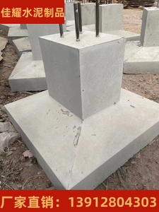 天津混凝土水泥预制独立基础墩电力钢结构基础墩
