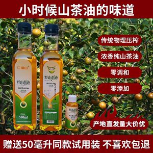 湖南野山茶油茶籽油食用月子油物理压榨油茶籽油农家自制压榨