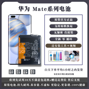 华为原厂Mate30/20/10pro耐用原装电池Mate40pro/9/8电池原装正品